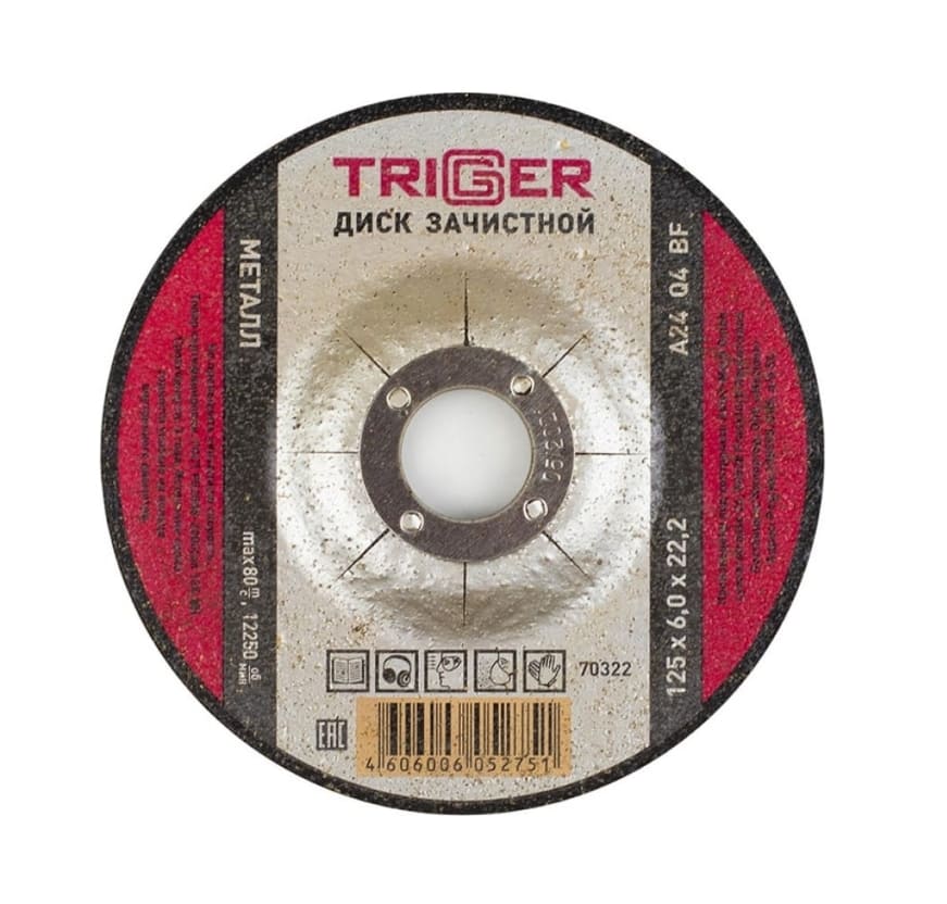 Диск зачистной по металлу Trigger 70322 125х6х22,2 мм
