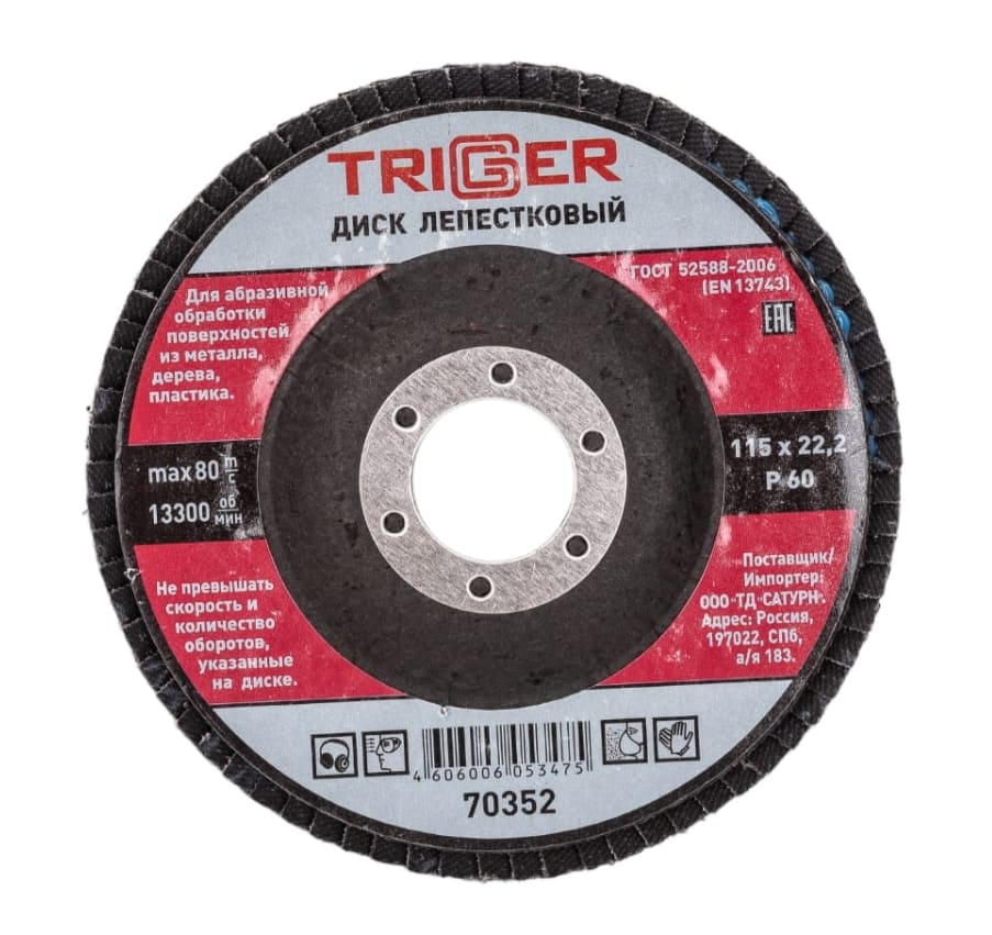 Диск лепестковый по металлу Trigger 70352 115х22 мм P60