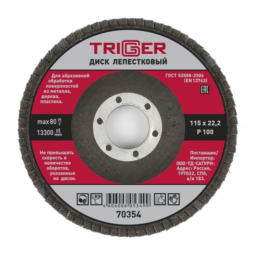 Диск лепестковый по металлу Trigger 70354 115х22 мм P100