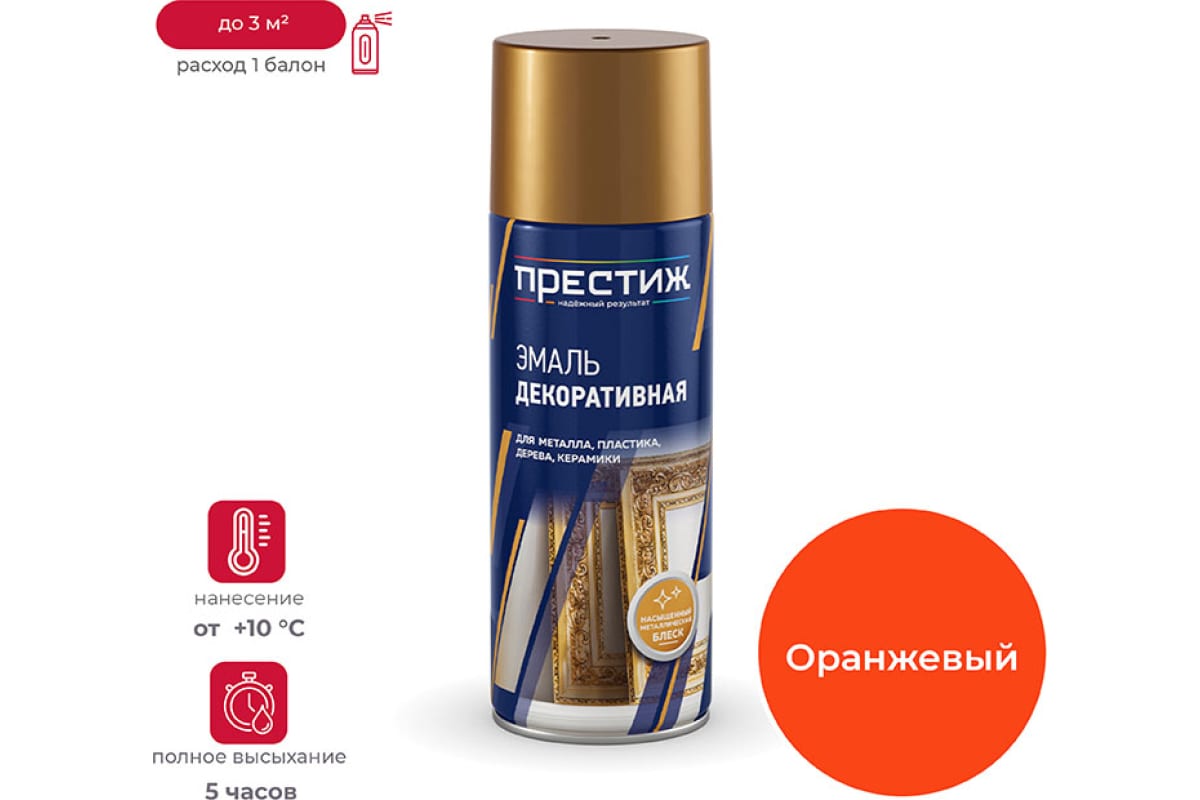 Аэрозоль алкидная Престиж 520мл (оранжевая)