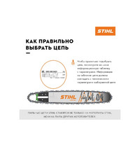 Цепь STIHL Picco Micro (71 PM3) (64 звена) 3670-006-0064