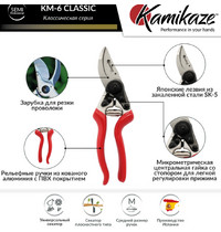 Садовый секатор Kamikaze KM-6