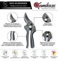 Садовый секатор Kamikaze KM1-M