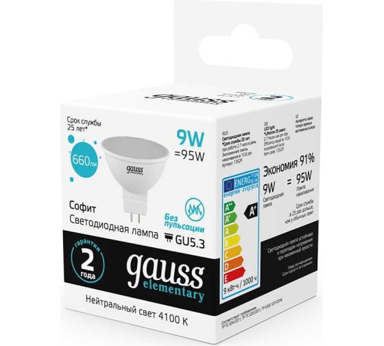 Лампа светодиод Gauss Black 5109 9Вт GU5,3 3000K 830Лм MR16
