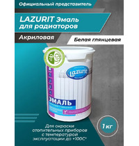 Эмаль Lazurit 111 для радиаторов отопления (акрил белая глянц 1 кг)