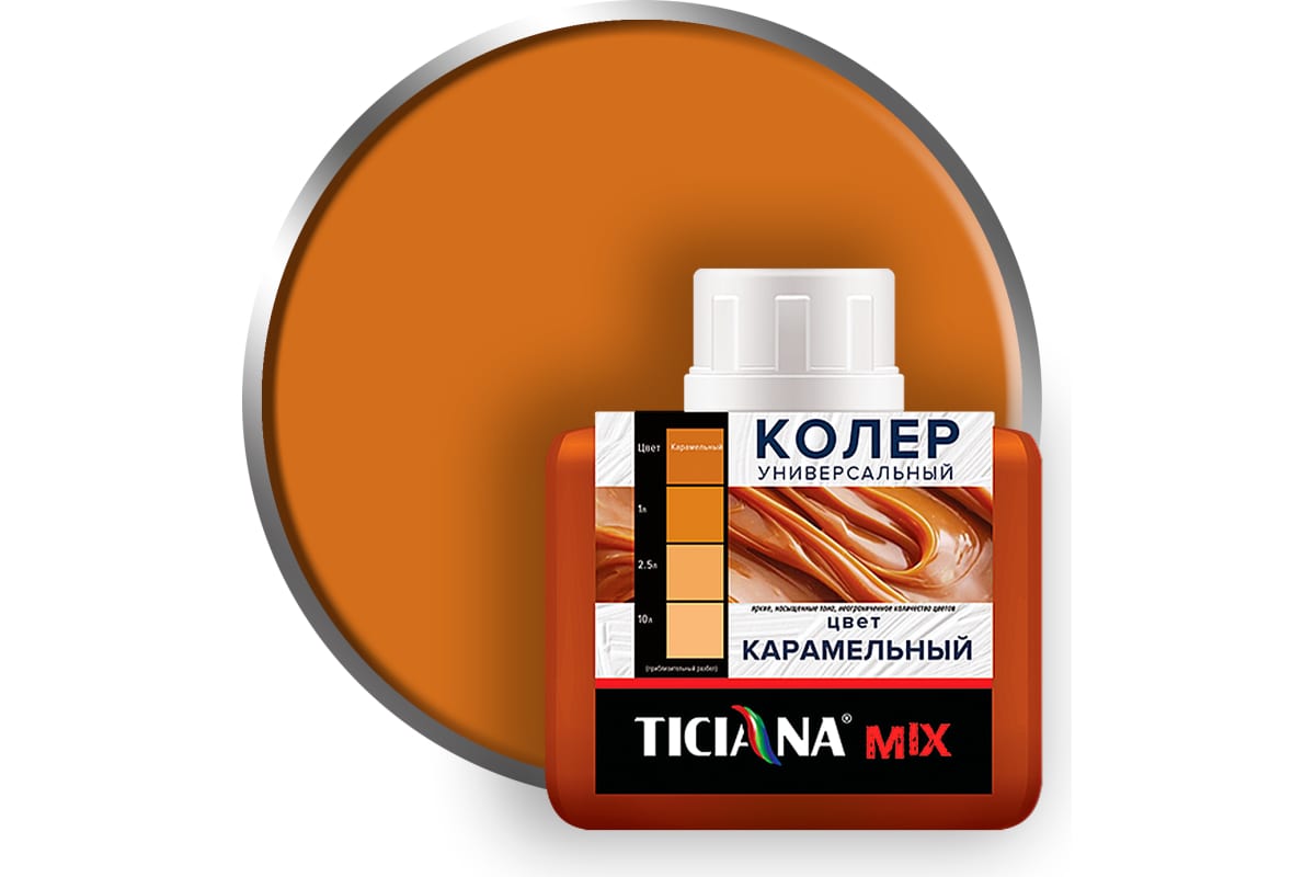 Колер микс универсальный Карамельный MIX (80 мл) TICIANA 4300003616
