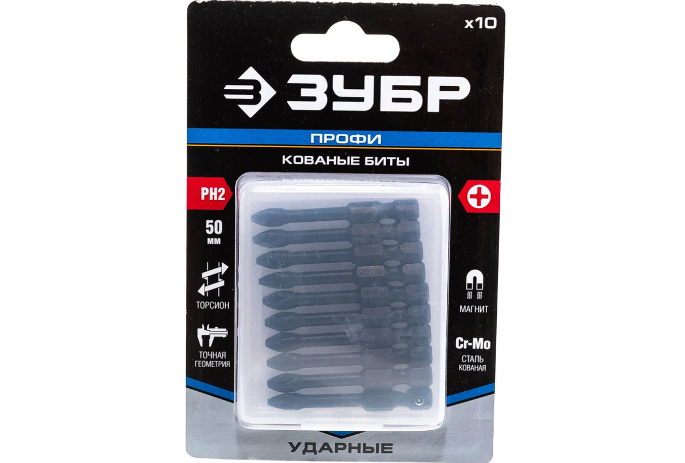 Биты ударные Зубр РН2 Профессионал 26021-2-50-S10 10 шт 50 мм