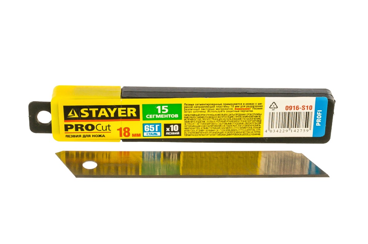 Лезвие сегментированное Stayer Profi 0916-S10 18 мм 10шт (15 сегментов)