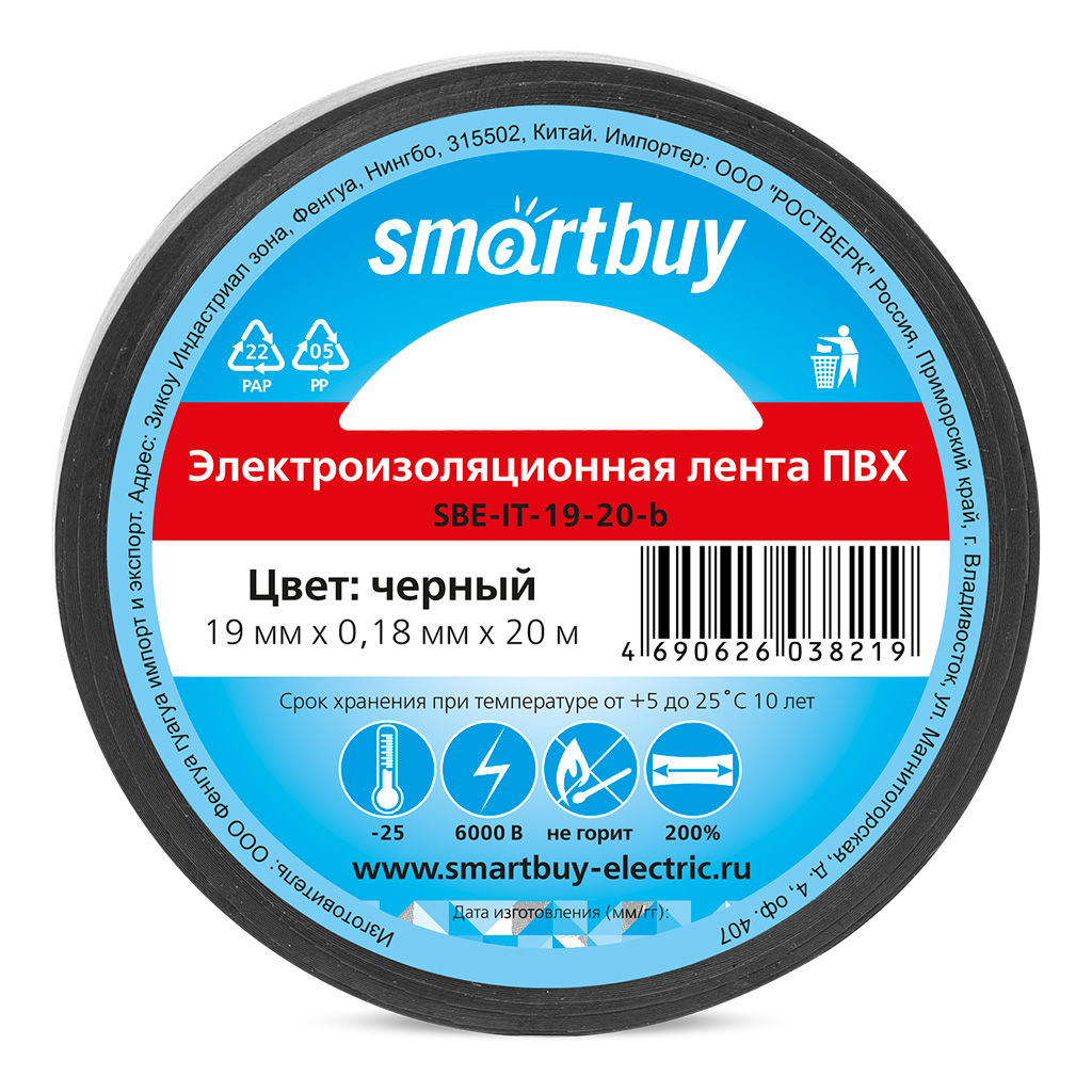Изолента Smartbuy
