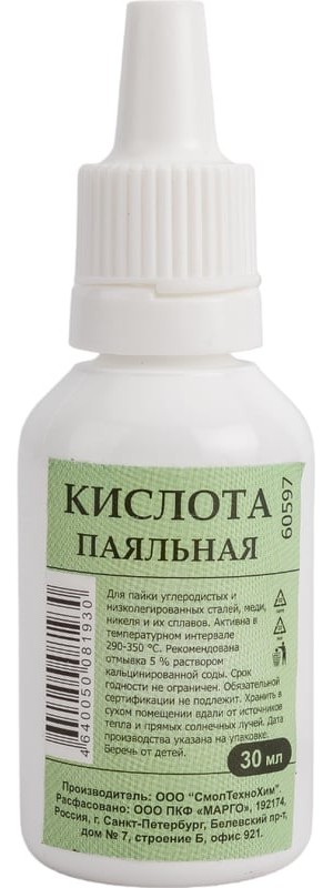 Кислота паяльная 30 мл (пластиковый флакон с капельницей)