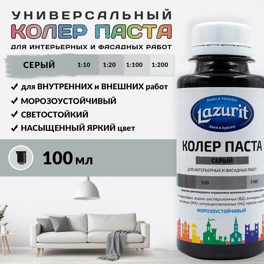 Колер универсальный 100мл №27 серый Lazurit 50948