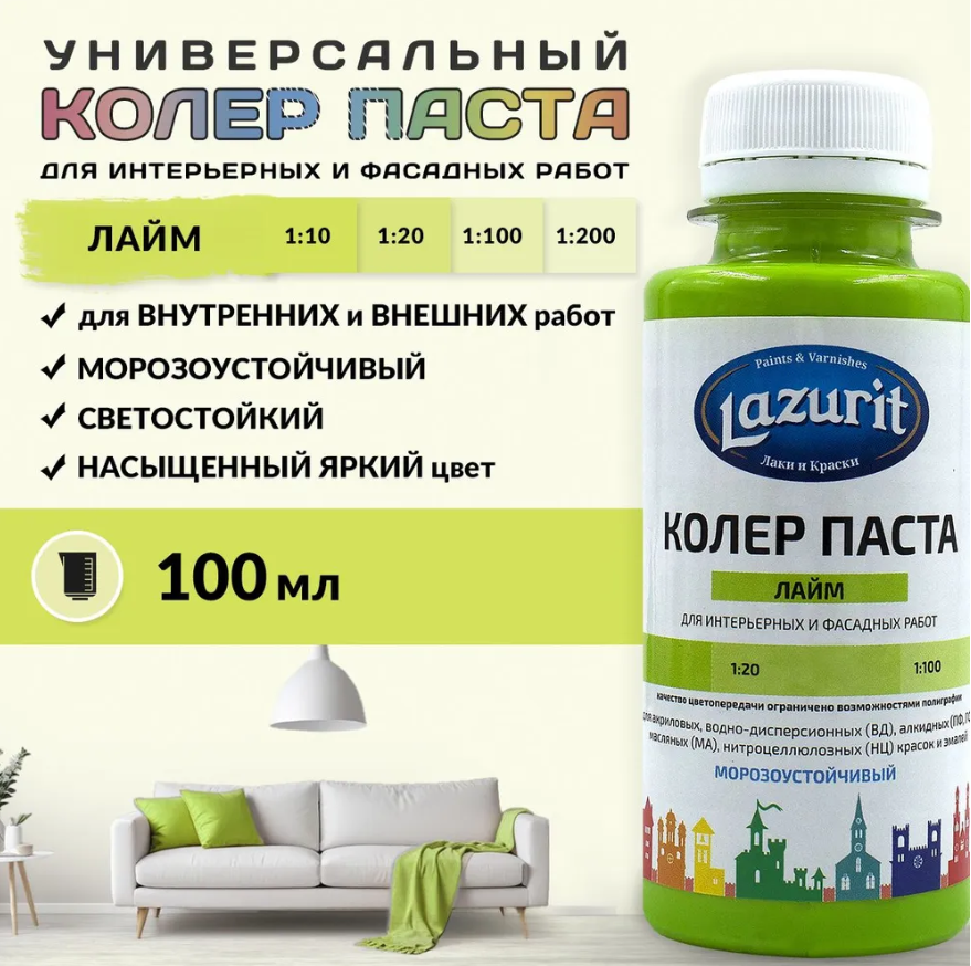Колер универсальный 100мл №33 лайм Lazurit 39605