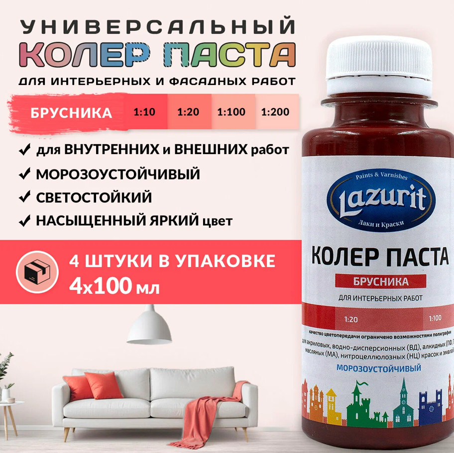 Колер универсальный 100мл №39 брусника Lazurit 44380