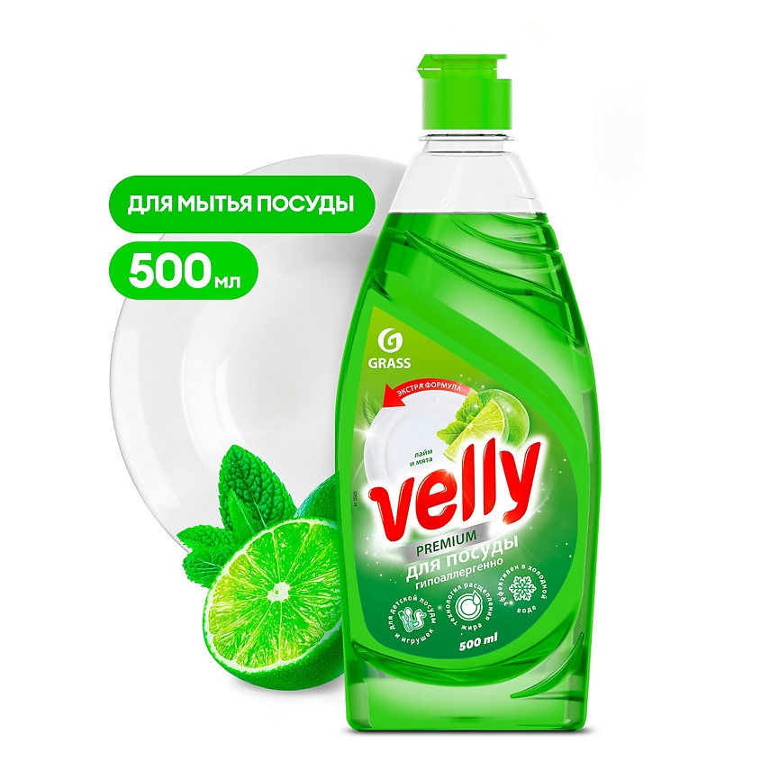 Средство для мытья посуды Grass Velly Premium 205654 (лайм и мята 0,5 л)
