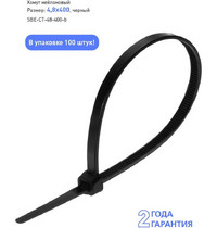 Хомут нейлоновый Smartbuy 4.8-400 SBE-CT-48-400-B черный