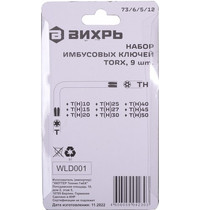 Набор ключей имбусовых Вихрь Torx 9 шт Т10-Т50