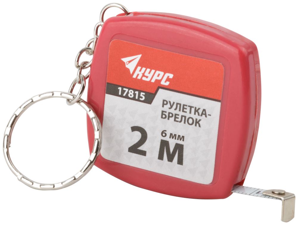 Рулетка -брелок 2 м/6 мм