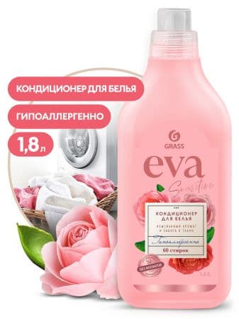 Кондиционер для белья Grass Eva Sensitive концентрат 1,8 л 125735