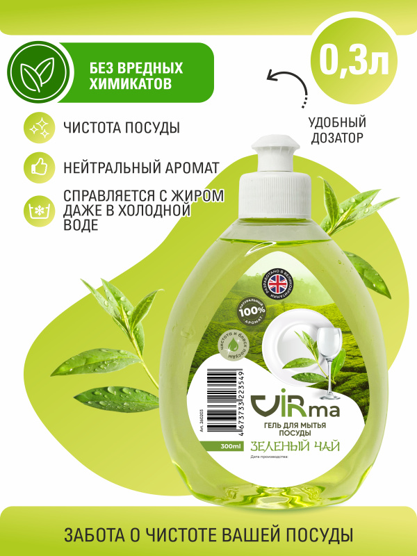 Средство для мытья посуды Viridi VIRma Зеленый чай 300 мл 260203