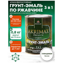 Грунт-эмаль 3 в 1 по ржавчине глянцевая AKRIMAX-PREMIUM белая 0,8 кг УТ-00001618