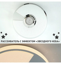 Люстра светодиодная музыкальная Song УУО00005109 (40 Вт RGB 330x65 мм белый/хром IP20)