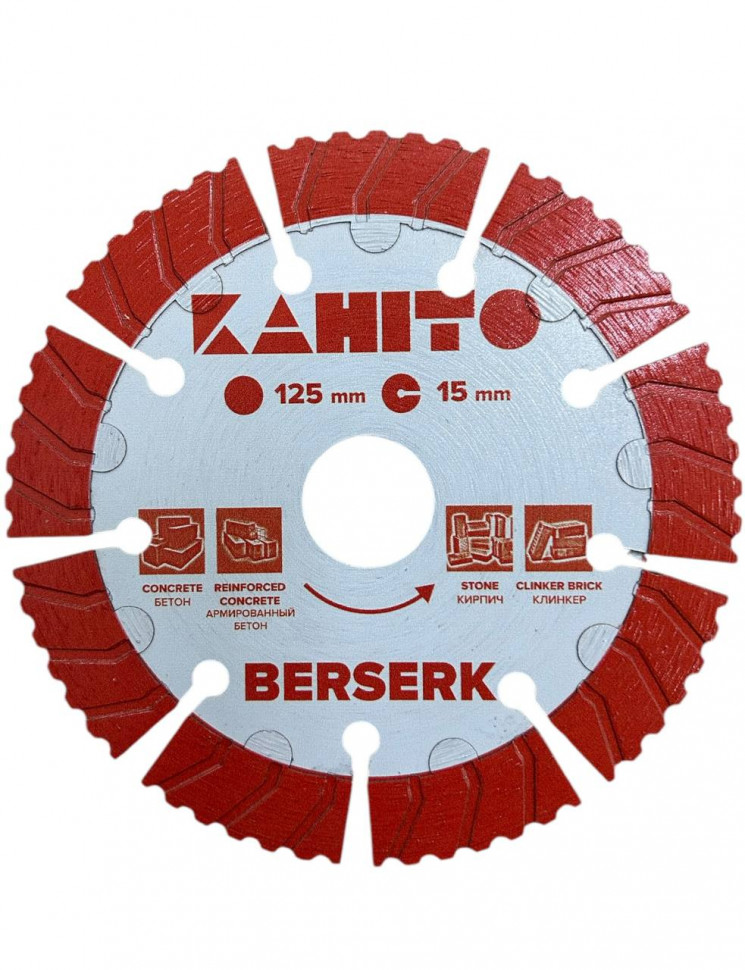 Диск алмазный по бетону Kahito Berserk 125 мм