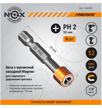 Бита с магнитной насадкой MAGNEO 334520 E6.3 Ph2-50 8 шт в боксе (16523)