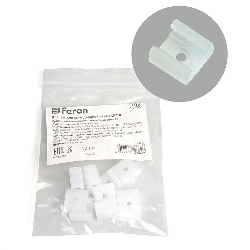 Крепеж для светодиодной ленты FERON LS710 LD13 (48770)