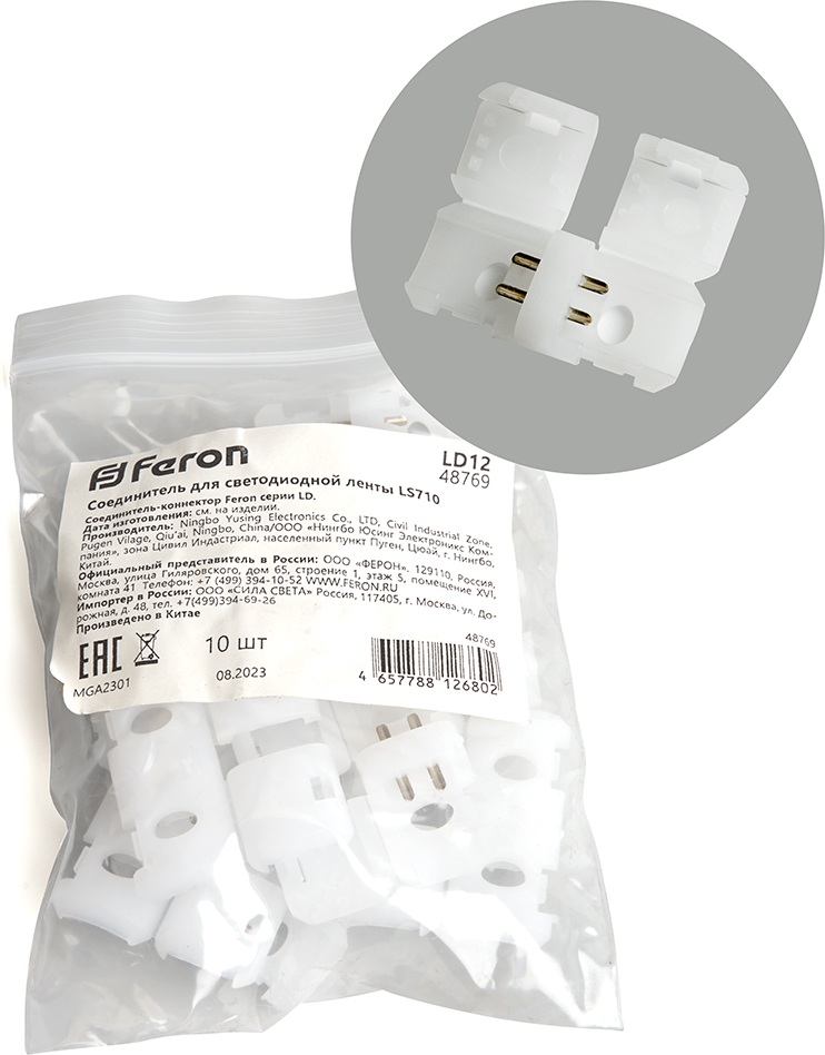 Соединитель для ленты Feron LS710 LD12 48769