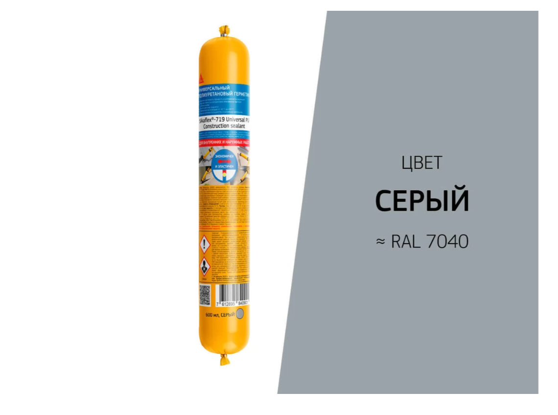 Герметик полиуретановый универсальный Sikaflex-719 Universal PU 600 мл серый 20 шт (732365)