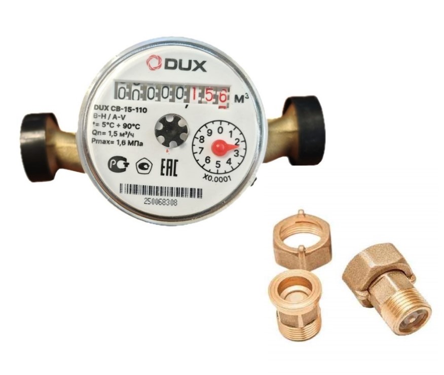 Счетчик воды универсальный DUX СВ-15-110 ЦА-00132188 (латунь класс А/В + КМЧ с обратным клапаном)