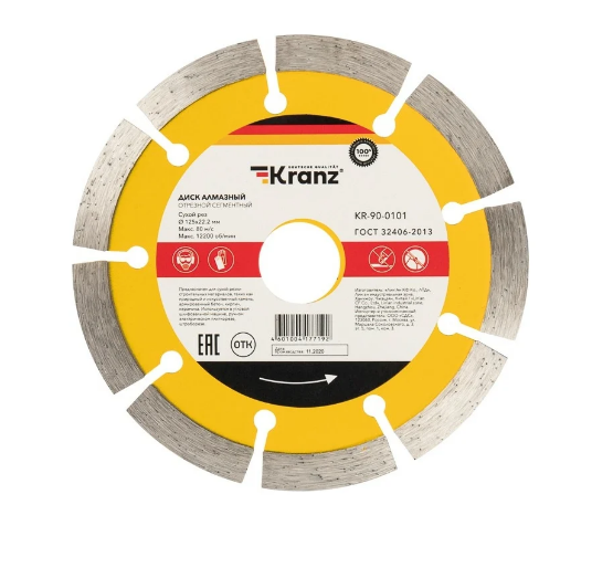 Диск алмазный отрезной сегментный Kranz KR-90-0101 125x22.2 мм