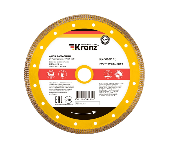 Диск алмазный отрезной ультратонкий Kranz KR-90-0145 230x22.2/25.4 мм