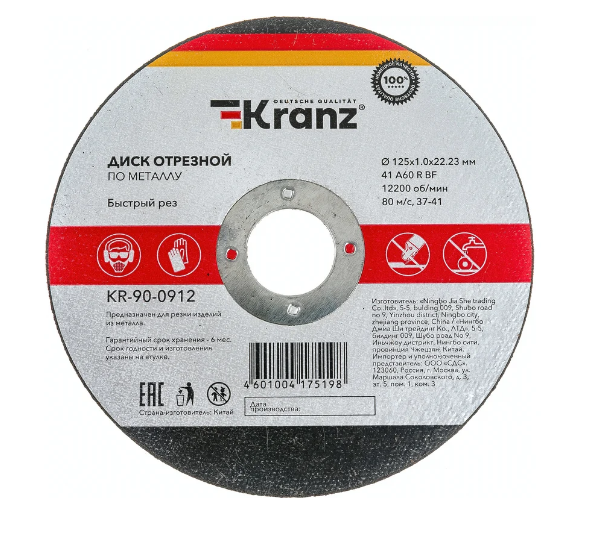 Диск отрезной по металлу Kranz KR-90-0912 125x1.0x22.23 мм