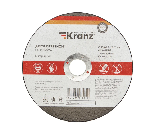 Диск отрезной по металлу Kranz KR-90-0923 150x1.2x22.23 мм