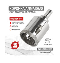 Коронка алмазная по керамограниту 40 мм с центровочным сверлом Kranz KR-92-0012