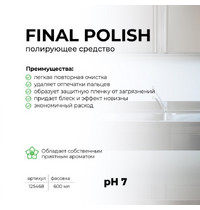 Полирующее средство GraSS Final Polish 600 мл 125468