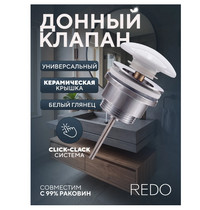 Донный клапан Redo RD-UNK385GW универсальный (алюминиевый глянцевый белый)