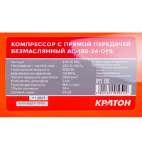 Компрессор безмасляный Кратон АС-180-24-OFS 3 01 01 052 (с прямой передачей)