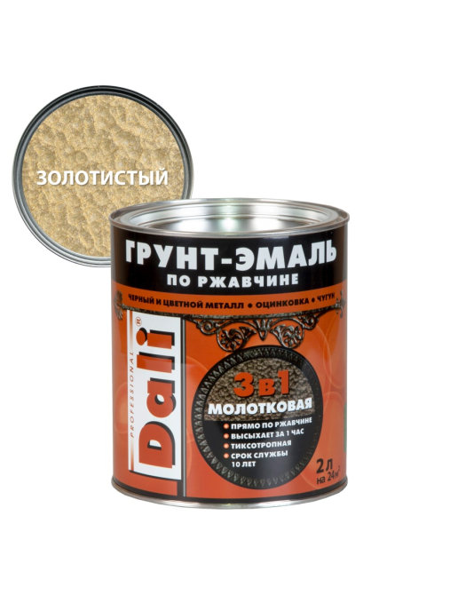 Грунт-эмаль по ржавчине Dali 3 в 1 2л (молотковая, золотистая)
