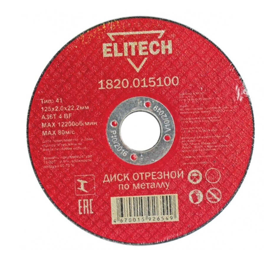 Диск отрезной абразивный Elitech 1820.015100 125мм х 2,0мм х 22мм (по металлу)