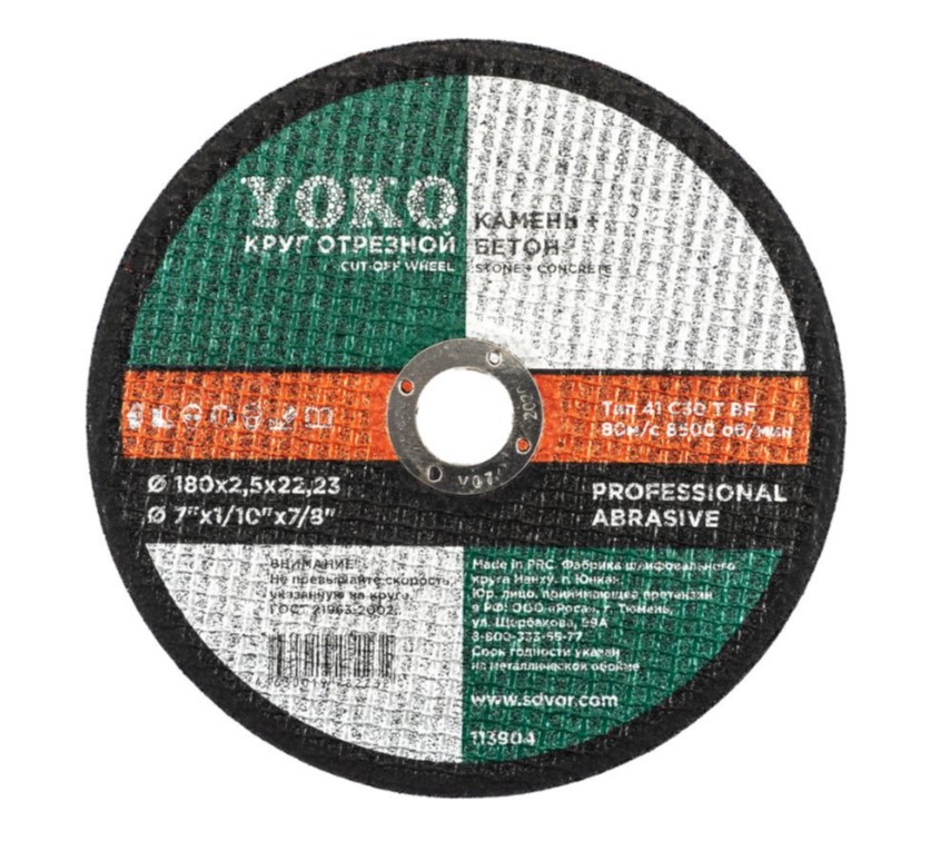 Круг отрезной Yoko 113904 180мм х 2,5мм х 22мм (по камню)