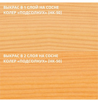 Масло для фасадов Не Краска НФ-00002506 2,7л (цвет подсолнух НК-50)