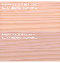 Масло интерьерное Не Краска НФ-00002464 0,9л (цвет нежная роза Н-03)