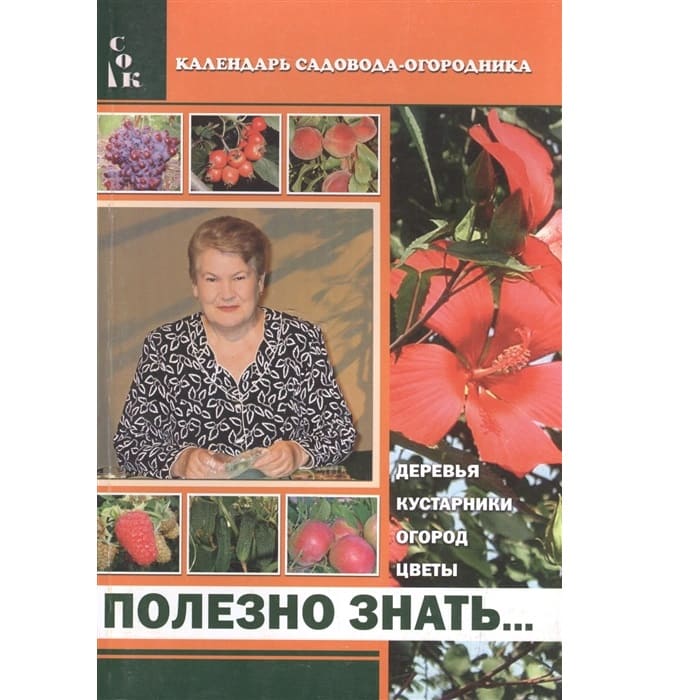 Справочник садовода-огородника Мовсесян Л. И.