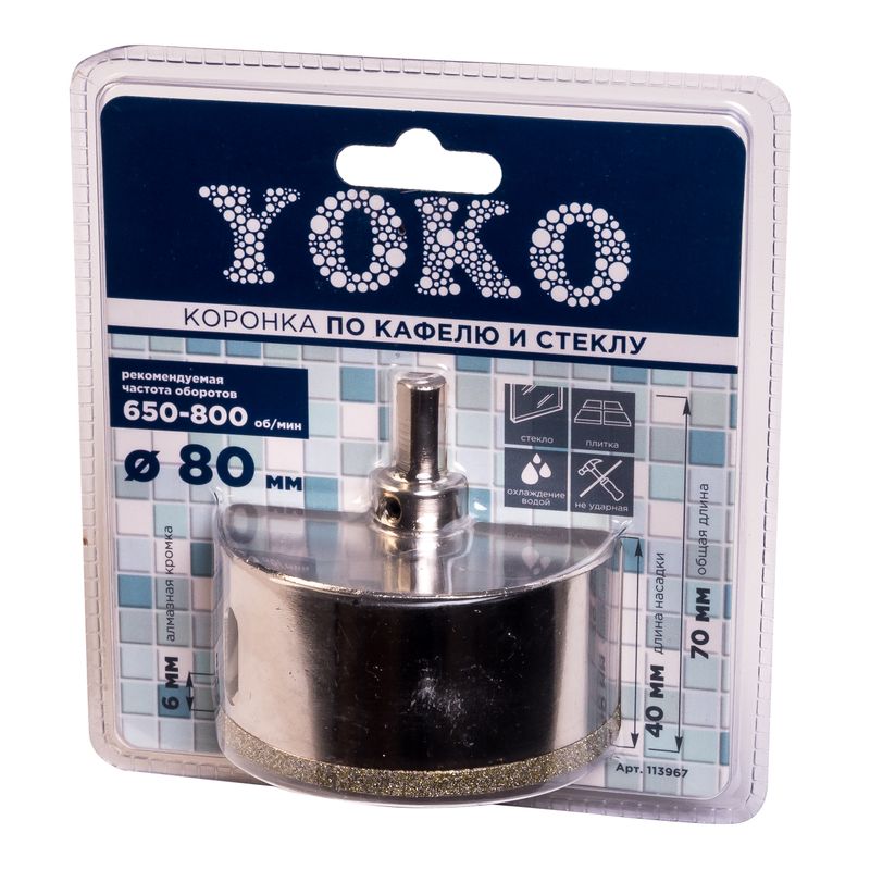 Коронка алмазная по кафелю и стеклу Yoko 113967 80 мм (с центрирующим сверлом)