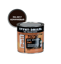 Грунт-эмаль по ржавчине Dali 3 в 1 0,75л (коричневая RAL8017)