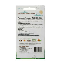 Семена Руккола Диковина 6252546 0,3г (индау)