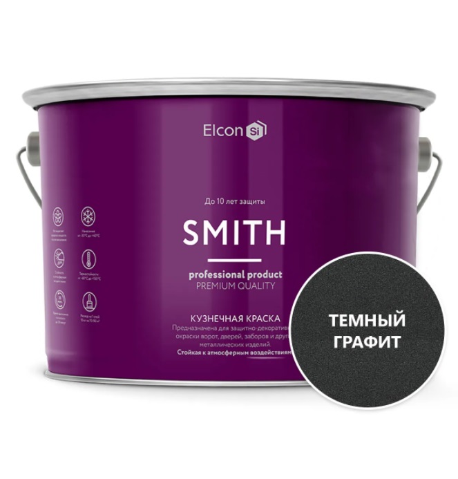 Кузнечная краска Elcon Smith 10кг (быстросохнущая, темный графит)