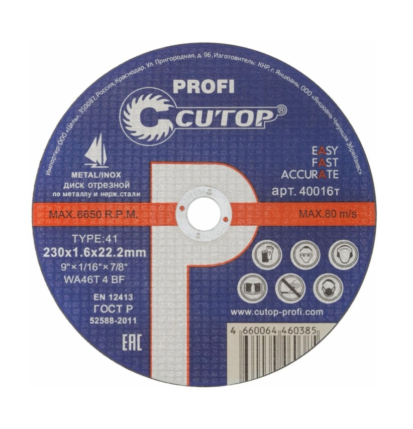 Диск отрезной Cutop Profi 27742 Т41 230мм х 1,6мм х 22,2мм (профессиональный, по металлу)